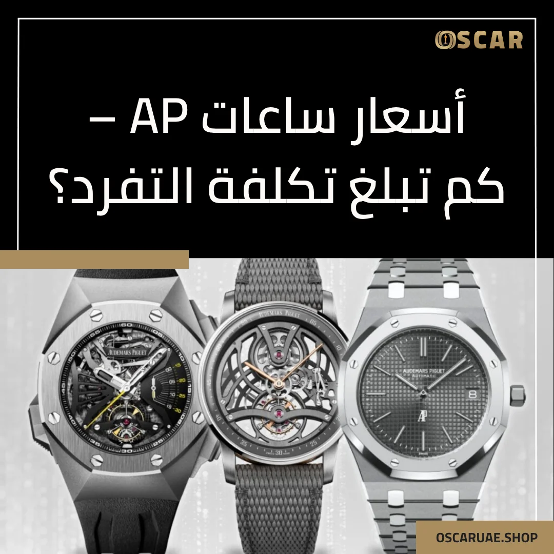 ساعات AP رجالية
